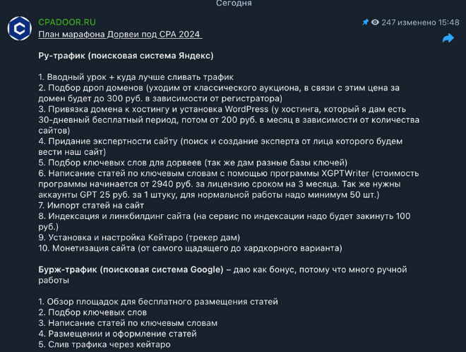 [Сергей Белоусов] Дорвеи под CPA (2024)_0.png